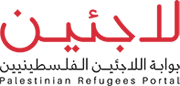 شعار بوابة اللاجئين الفلسطينيين